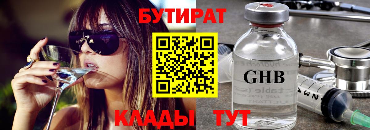 БУТИРАТ бутик Удомля