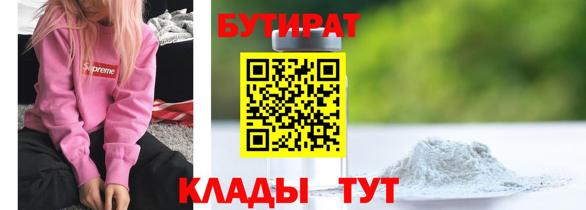 Удомля  БУТИРАТ  Вход с VPN  Бутират жидкий экстази 