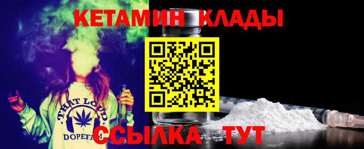 Кетамин VHQ  Вход с VPN  Удомля 