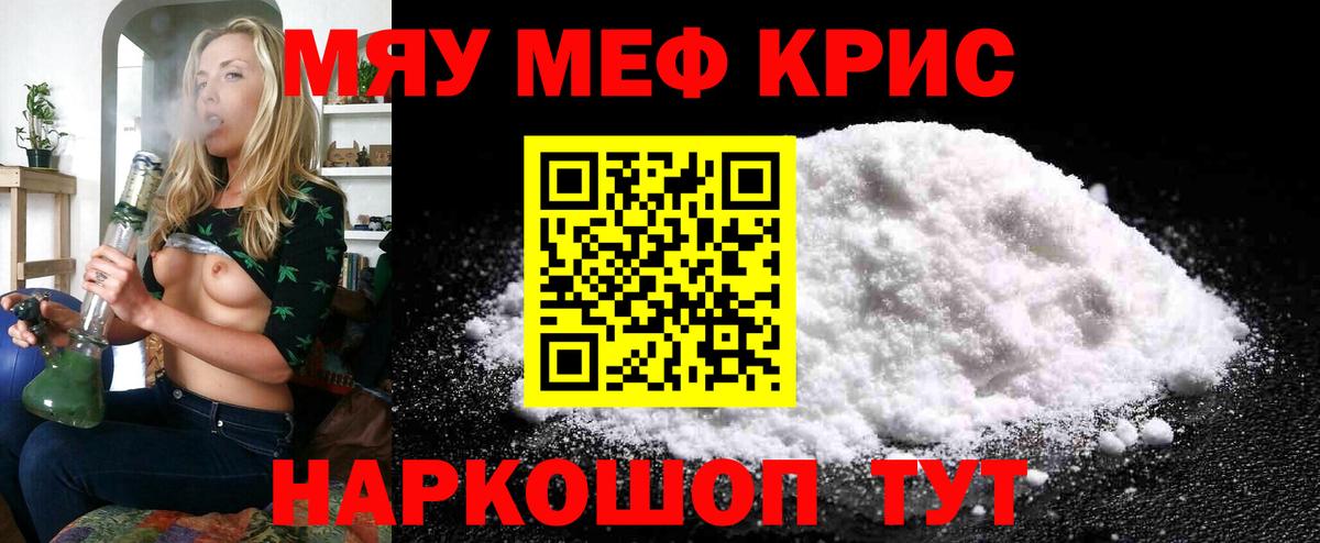 Меф мяу мяу кристаллы Удомля