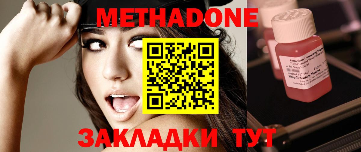 Метадон VHQ  МЕТАДОН белоснежный  Вход с VPN  Удомля 