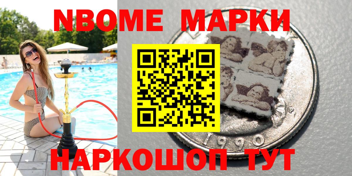 Марки NBOMe 1500мкг Удомля