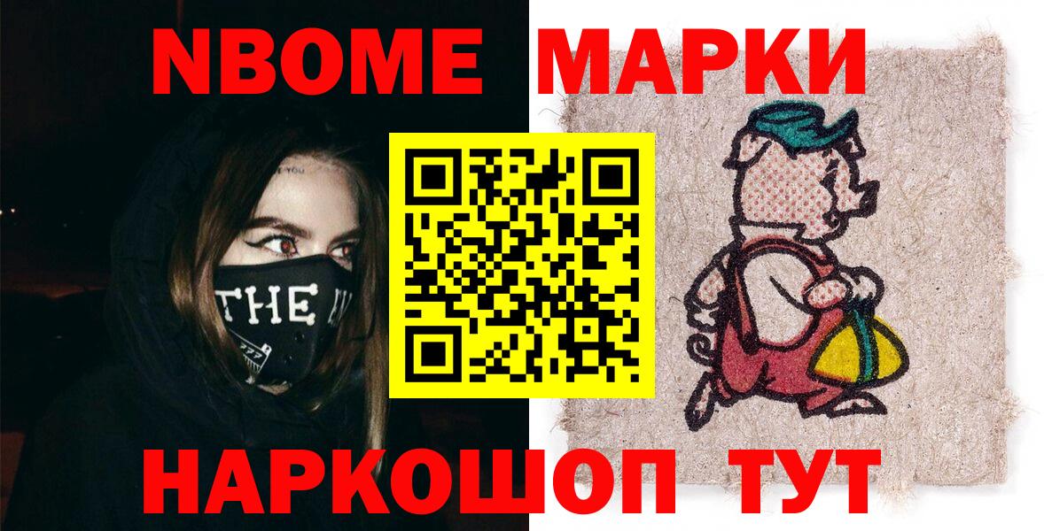 Марки 25I-NBOMe  где купить наркоту  Марки N-bome 1,8мг  Вход с VPN  Удомля  Марки N-bome 1,8мг 